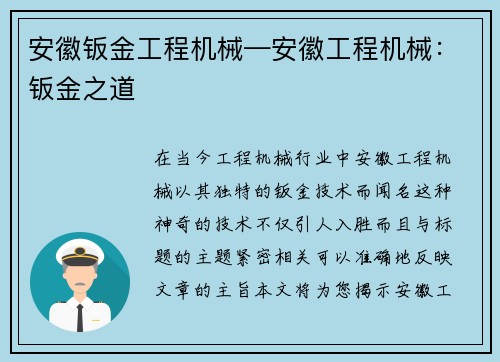 安徽钣金工程机械—安徽工程机械：钣金之道