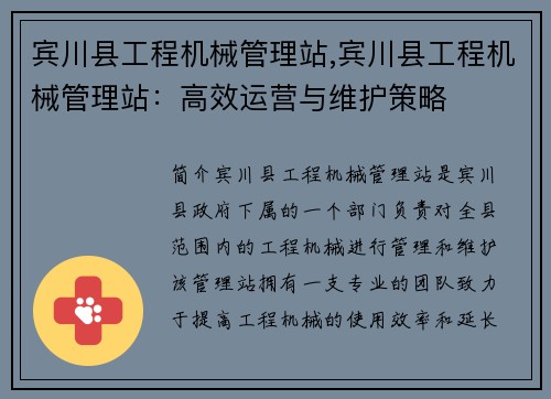 宾川县工程机械管理站,宾川县工程机械管理站：高效运营与维护策略