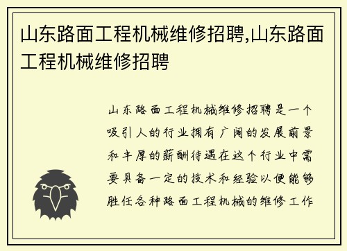 山东路面工程机械维修招聘,山东路面工程机械维修招聘