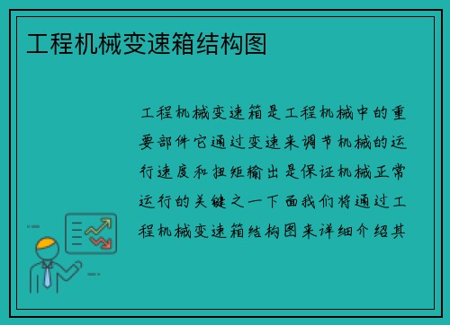 工程机械变速箱结构图