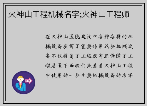 火神山工程机械名字;火神山工程师
