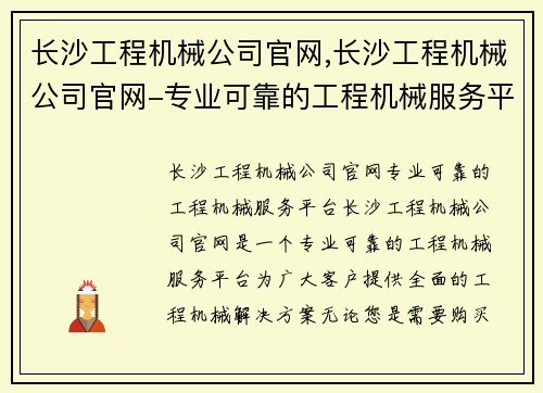 长沙工程机械公司官网,长沙工程机械公司官网-专业可靠的工程机械服务平台