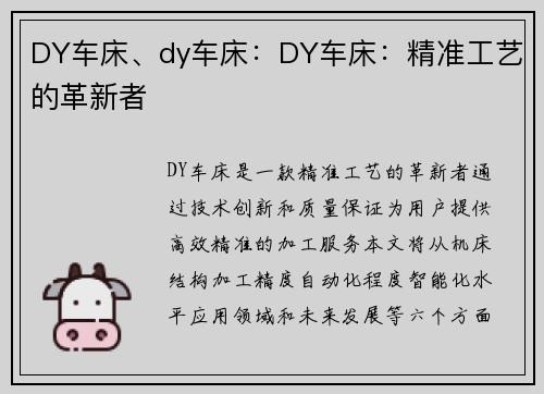 DY车床、dy车床：DY车床：精准工艺的革新者