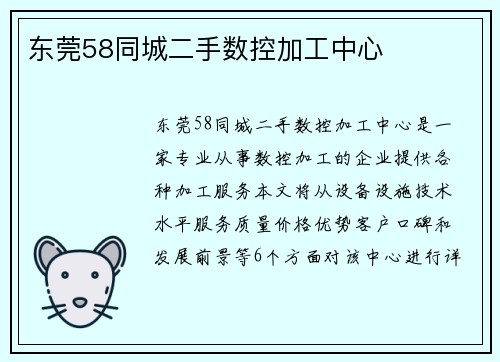 东莞58同城二手数控加工中心