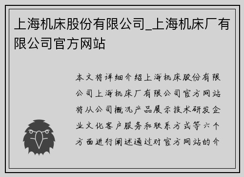 上海机床股份有限公司_上海机床厂有限公司官方网站