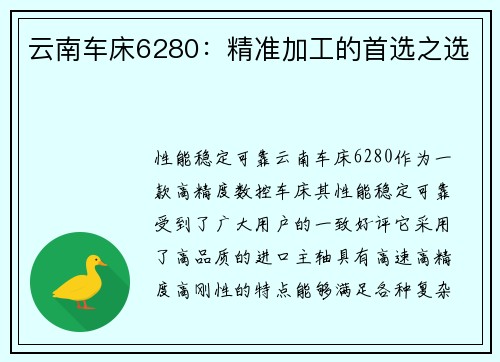 云南车床6280：精准加工的首选之选