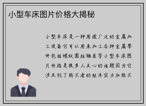 小型车床图片价格大揭秘