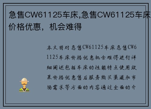 急售CW61125车床,急售CW61125车床，价格优惠，机会难得